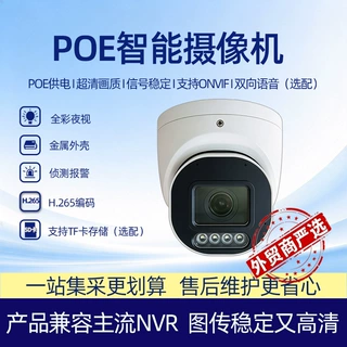 监控全彩夜视高清摄像机双向语音侦测报警onvif金属POE摄像头