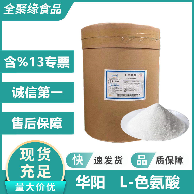 色氨酸 L-色氨酸 食品级/饲料级 营养强化剂 营养增补剂