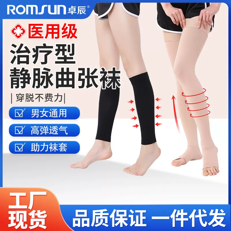 卓辰医用防静脉曲张弹力袜男女通用治疗型二级医疗袜中长筒压缩袜