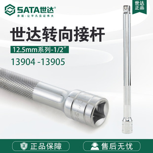 Sata/Shida Tools 12.5mm Series 5inch 10inch Steering Adapter 13904/13905