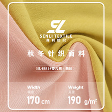 腈纶婴儿棉布料 秋冬190G有弹垂感亲肤发热家居服瑜伽服针织面料