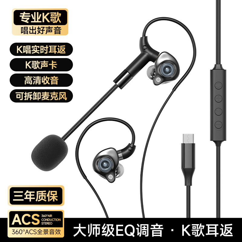 2025年新款K歌有线耳机录歌带耳返直播唱歌耳麦type c声卡麦克风|undefined