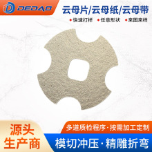 阻燃耐高温云母板金银白绝缘云母纸片微波炉烤箱隔热垫片来图定制