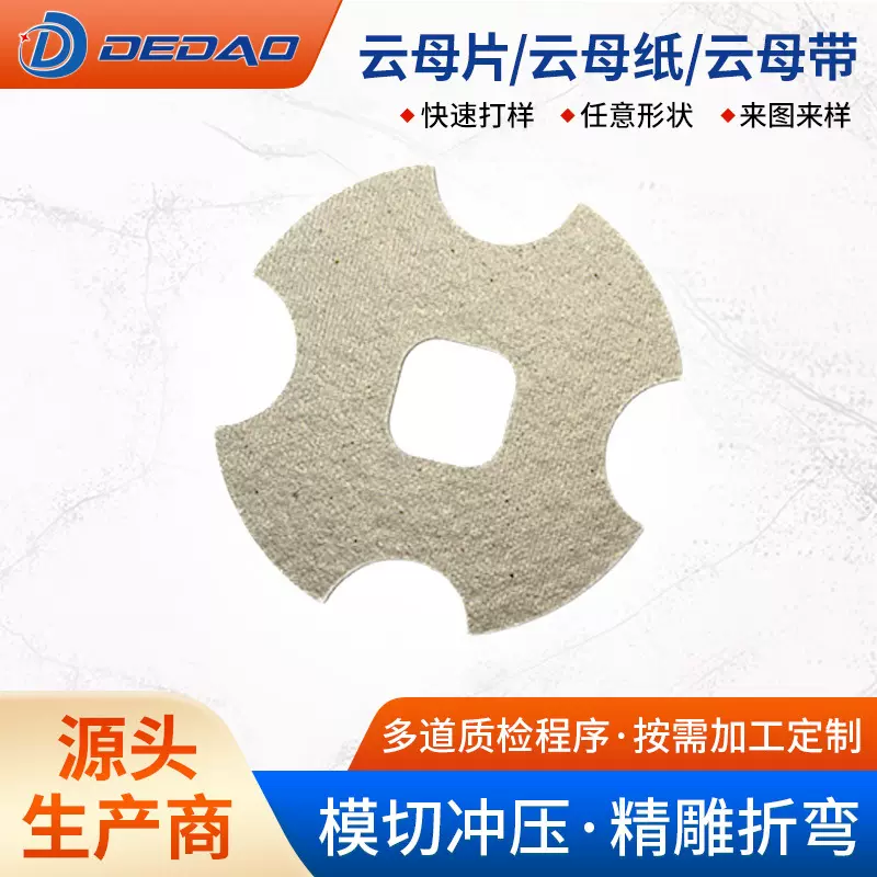 阻燃耐高温云母板金银白绝缘云母纸片微波炉烤箱隔热垫片来图定制