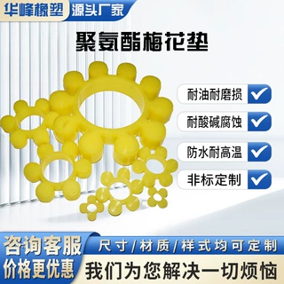 六角轮联轴器聚氨酯梅花垫MT型联轴器梅花垫聚氨酯PU六角轮梅花垫