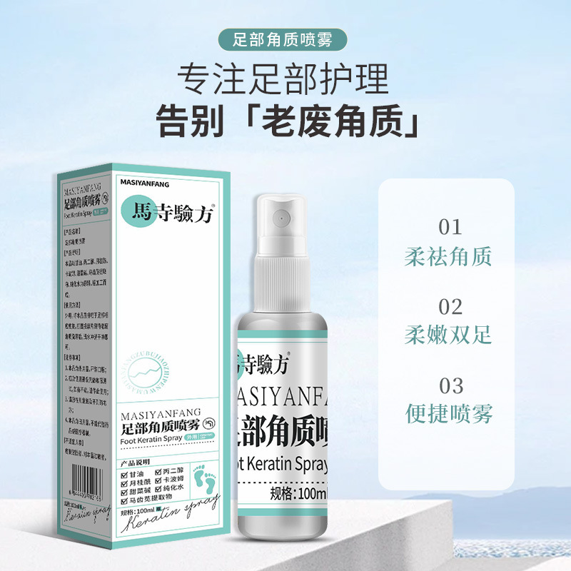 足部角质喷剂厂家脚垫脚后跟厚茧喷雾软化足部老茧角质抑菌液批发|undefined