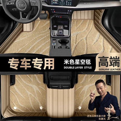 Fully Enclosed, Easy to Clean, Odor-Free, Ayaqaltılar (Kovriklər) - take-a-photo-of-the-car-model-year-and-leave-a-message-beige-leather-beige-starry-sky-blanket-double-layer-model