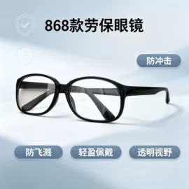通用手套;安全带;防冲击眼镜