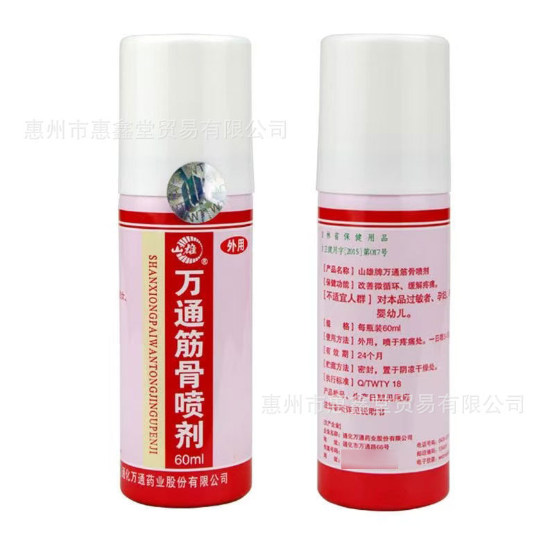 Wantong 筋骨スプレー 60ml/ボトル 正規品 Wantong Pharmaceutical 微小循環の改善と痛みの緩和を支援|undefined