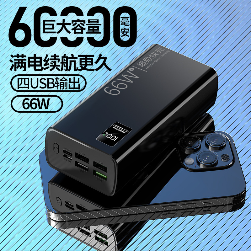 跨境60000毫安超大容量充电宝66W超级快充户外露营移动电源logo|undefined