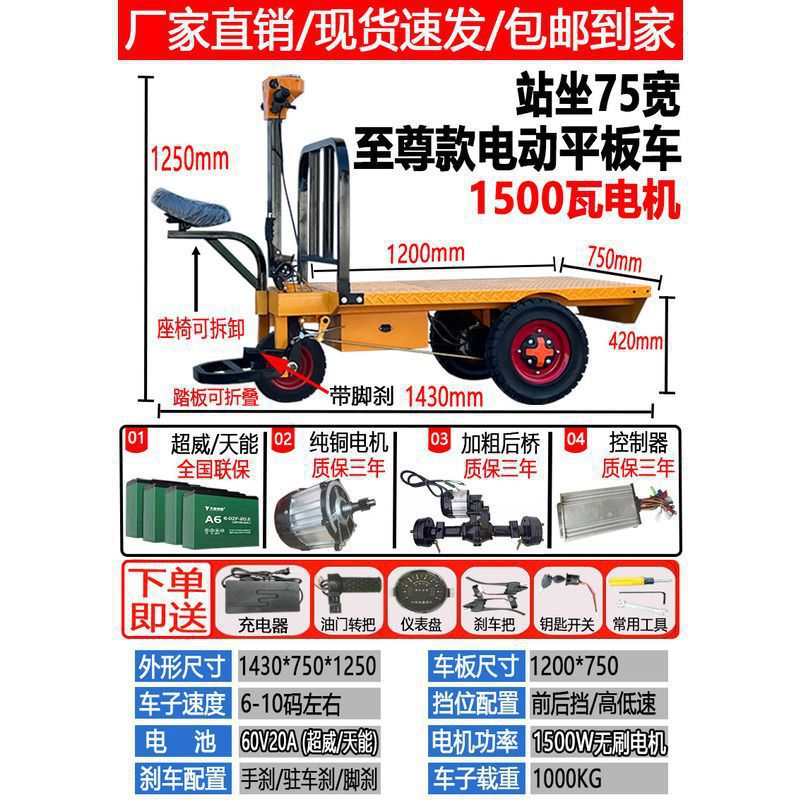 Camión basculante de ladrillos de construcción de carga de transporte eléctrico de tres ruedas de carro de transporte de placa plana de cría y alimentación de otros