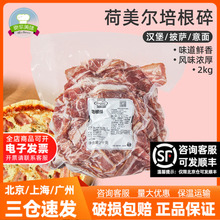 特惠装培根2kg烟熏熟制比萨手抓饼披萨 猪肉培根碎肉