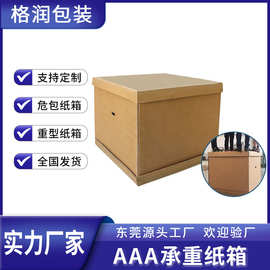 格润东莞厂家机械物流防潮包装机器耐磨大型蜂窝AAA重型纸箱