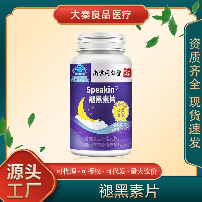 Nanjing Tongrentang Liuhe Qiankun Speakin Melatonin Tablets Improve Sleep, Insomnia, and Reduce Dreaminess and Easy Waking, Available for Dropshipping