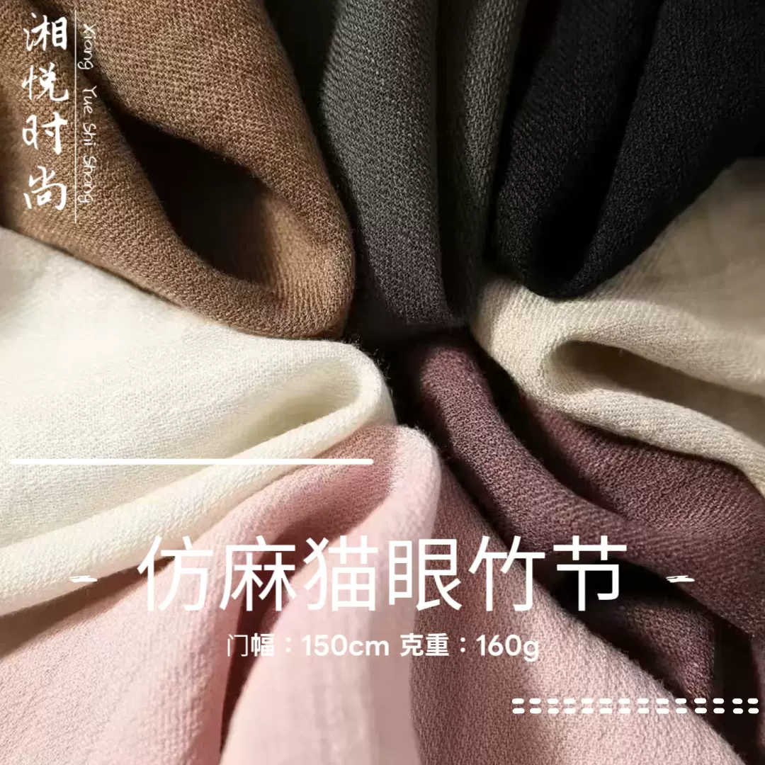 猫眼竹节仿麻棉面料人棉锦纶混纺舒适软塌仿棉布料衬衣阔腿裤古装