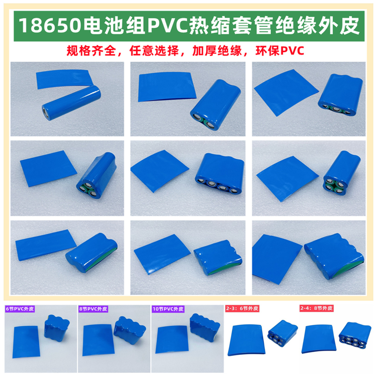 供应18650锂电池组PVC热缩套管收缩膜电池外皮绝缘套管热缩膜批发