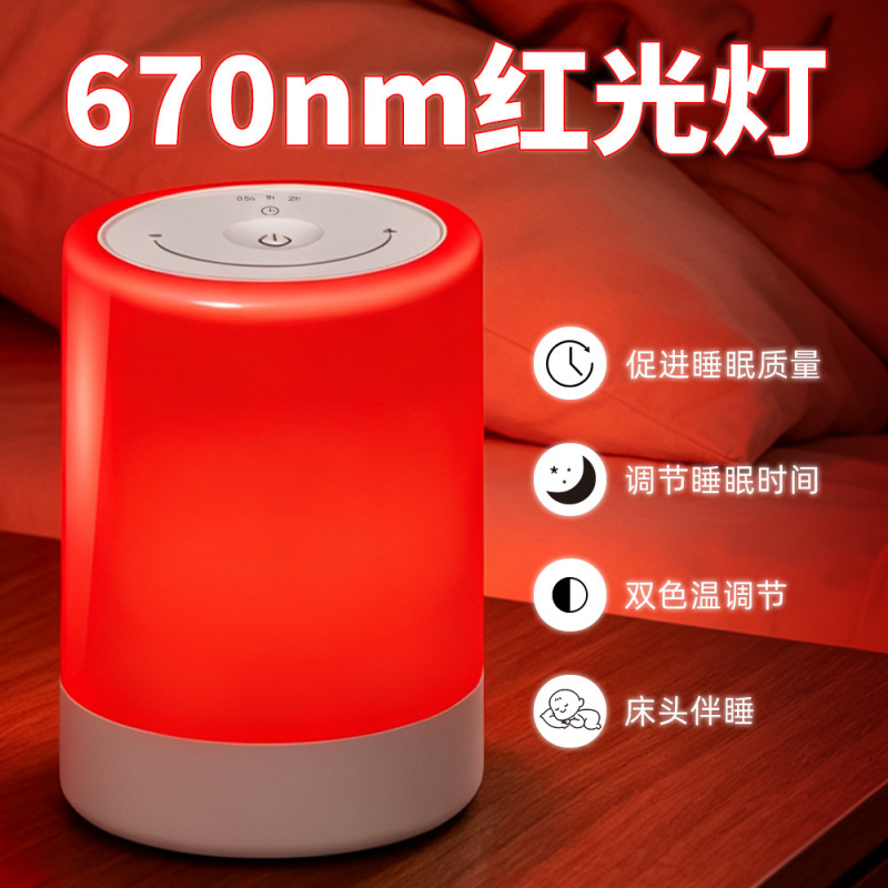 670Nm Sleep Red Light Night Light with Stepless Dimming, Three Color Temperatures, Timer, Red Night Light for Deep Meditation, Yoga, and Relaxation