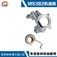 适用于斯蒂尔MS382机油泵油锯STIHL MS382机油泵总成MS382机油泵