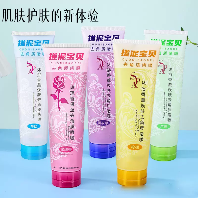 搓泥宝贝搓澡泥320ml牛奶玫瑰款清洁去角质啫喱厂家批发代发