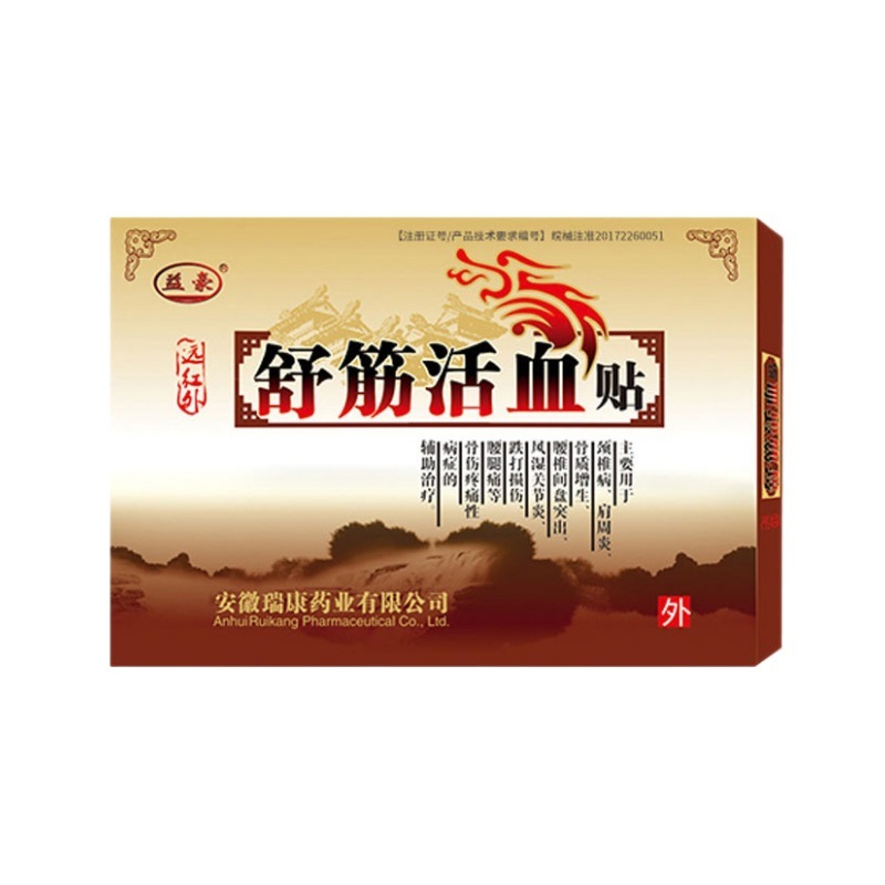 益豪黒膏は手作りで首と肩の腰椎を貼ります。|undefined