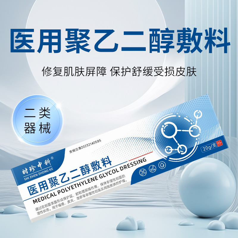 OEM 医療ポリエチレングリコールドレッシングにきび皮膚炎湿疹創傷スキンケア保護バリア創傷擦り傷|undefined