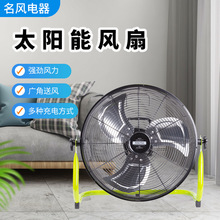16寸大功率充电风扇太阳能+插电双模式大风力户外作业应急备用