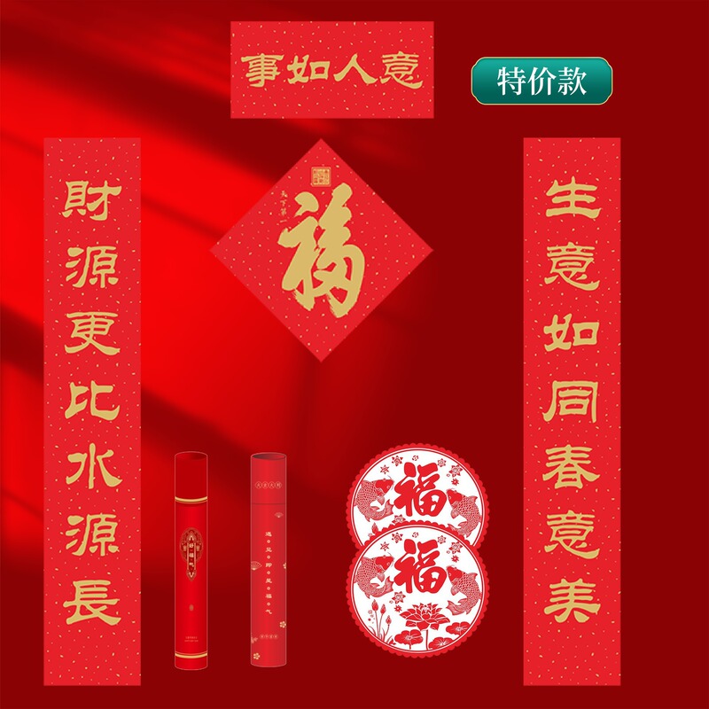 2026年马年新款春节书法对联批货礼盒春联国风丝印手工福字大礼包|undefined