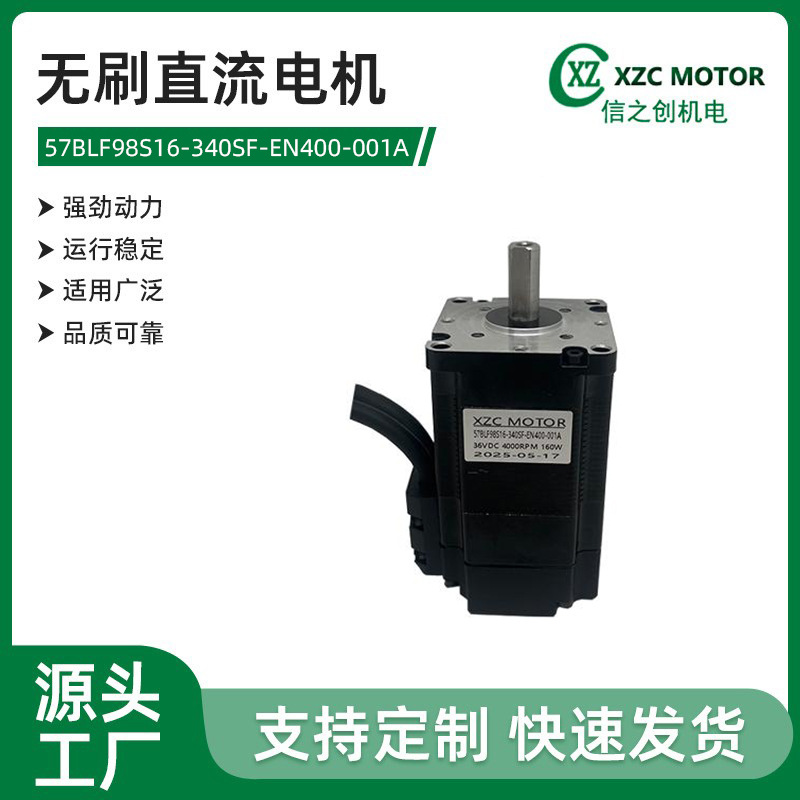 源头厂家直供57无刷直流电机36VDC 高转速低发热低噪音自动化设备