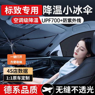 Peugeot 307 308 408 301 508 207 car sun shield sun shield sunshade umbrella