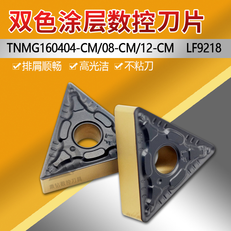 DESKAR双色涂层数控车刀片TNMG160404-CM TNMG160408-CM LF9218
