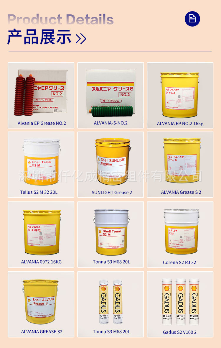 shell油脂详情_03.jpg
