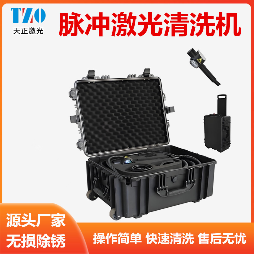 手持式激光除锈机小型工业级大功率除漆模具便携式脉冲激光清洗机