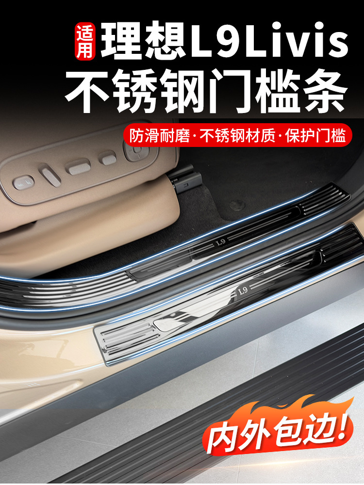 Suitable for 26 Models of Ideal L9-Livis Stainless Steel Door Sill Plates, Modified Trunk Guard Protection