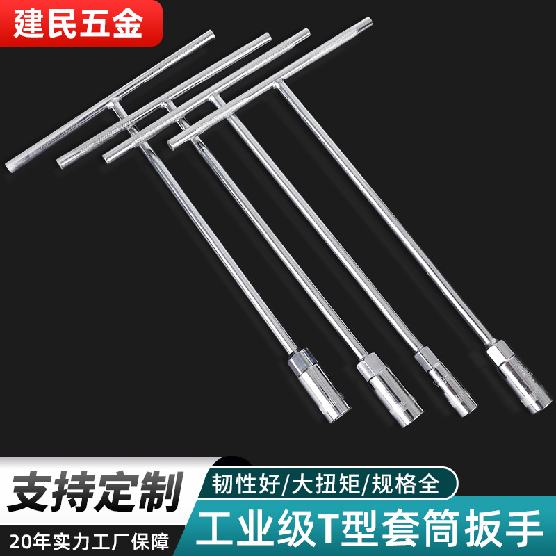 省力T型丁字扳手汽车维修工具加粗加长杆外六角t型套筒扳手工厂