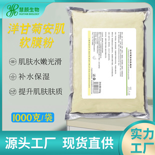 Beauty Salon Chamomile Soothing Soft Mask Powder 1kg Hydrating and Repairing Skin, Hydrating and Moisturizing, Stabilizing Skin Mask Powder