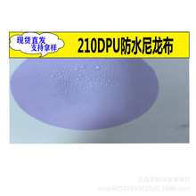 现货进口尼龙210DPU防水牛津布购物袋手提袋里布面料环保加密布料