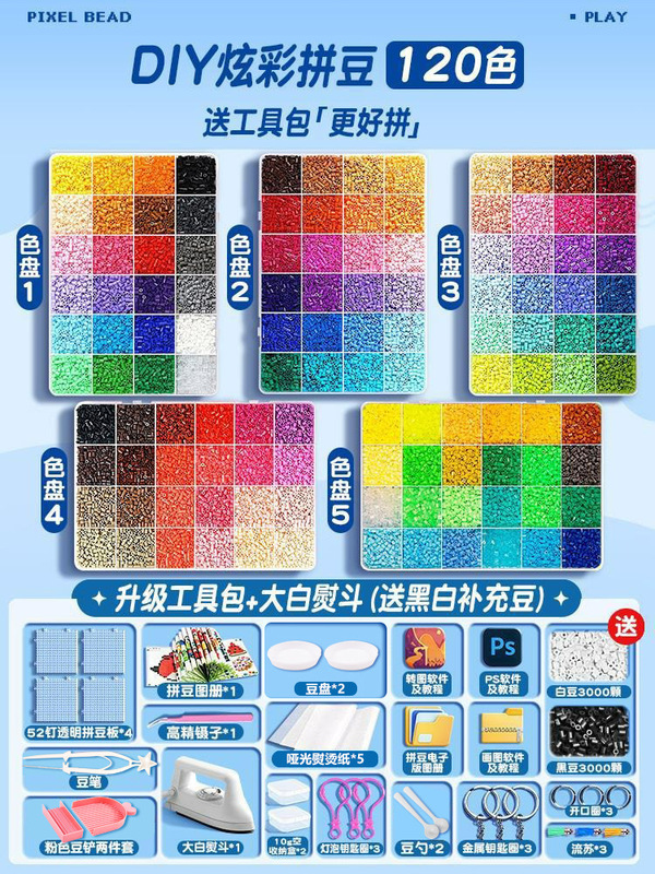 拼豆拼豆豆手工diy材料包全套立体融合mard套装工具豆笔熨烫纸|undefined