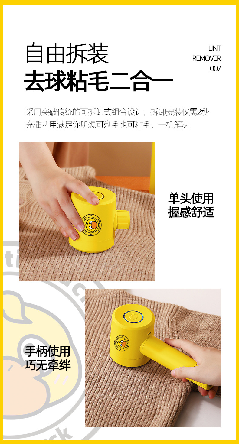 小黄鸭-毛球修剪器_11.jpg