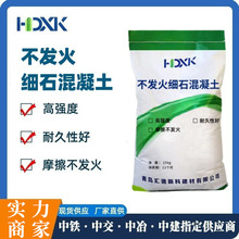 不发火细石混凝土高强耐磨抗冲击高性能不发火混凝土