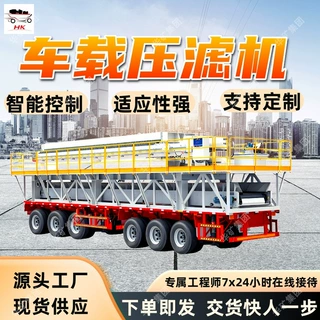 移动式车载隔膜压滤机 转场灵活 泥浆污泥固液分离设备工地污水