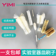 三角烧瓶刷量筒刷容量瓶刷烧杯刷滴管刷实验室清洗天平刷小号