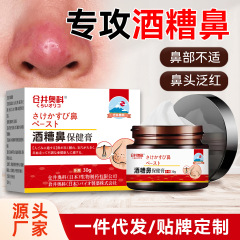 Cangjing Aoke ワイン鼻局所健康クリーム鼻腫れ赤み毛穴粗い不快感除去イチゴ鼻修復クリーム