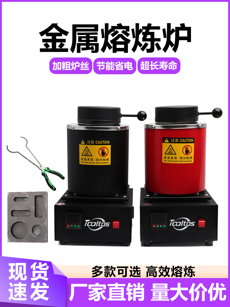 小型熔金炉高温熔金机中频熔炼金银铝金属铸造融化打金工具设备