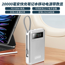 100W笔记本电脑充电宝20000毫安大容量自带线数显移动电源
