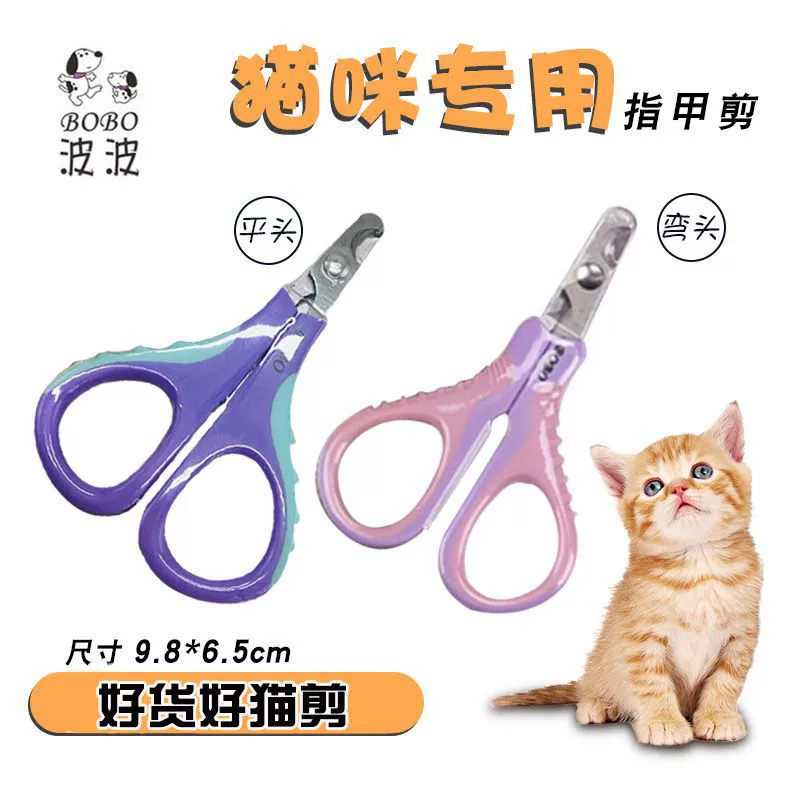 Оптовые специальные кусачки для ногтей Bobo Cat отличаются от дешевых кусачек для ногтей кусачки для ногтей кошачий коготь нож анти-глубокие ножницы