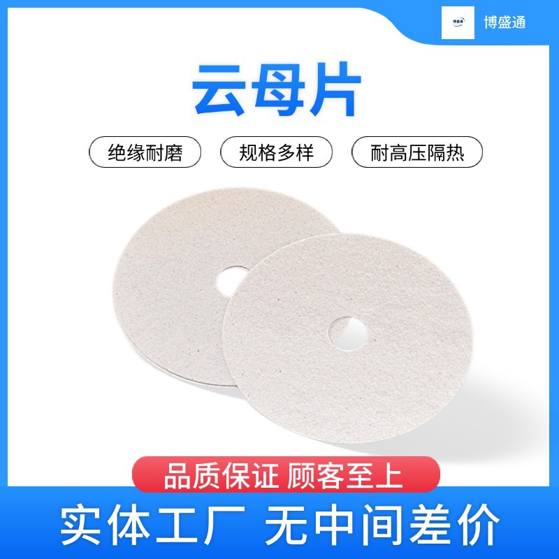 云母垫片耐高温隔热耐高压云母板垫加工绝缘云母片源头厂家