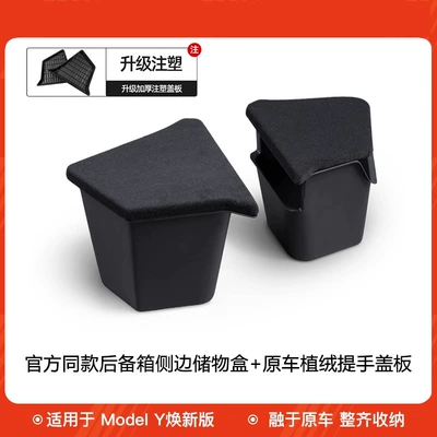 Car storage bag/box, Suitable for Tesla's New - 25-models-refreshed-y-flocked-cover-trunk-storage-bucket-four-piece-set-official-same-version