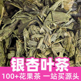 银杏叶茶1kg食品级花果茶草茶原料ginkgo leaf tea