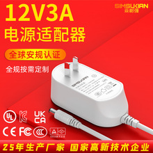 12V3A电源适配器3C欧规美澳欧韩日英认证森树强科技12v3a的适配器
