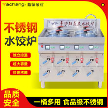 水饺炉商用新款电加热水饺机煮饺子的锅水饺店麻辣烫锅煮面炉煮桶